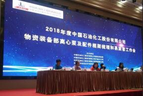 半岛网站网页版页面登入-半岛online(中国)签约中石化第二期采购协议