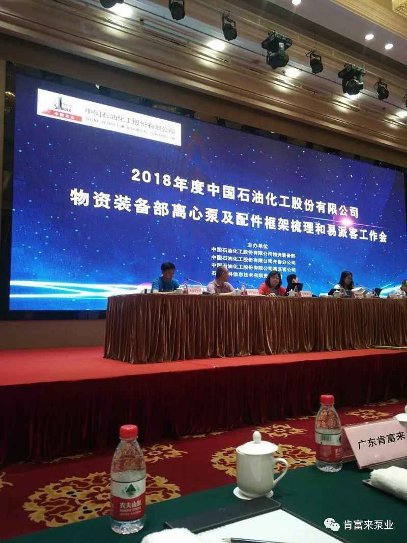 半岛网站网页版页面登入-半岛online(中国)签约《中国石化第二期离心泵及配件框架采购协议》