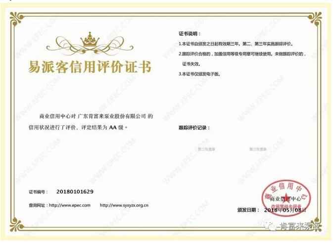 半岛网站网页版页面登入-半岛online(中国)荣获中石化易派客企业法人信用认证AA等级