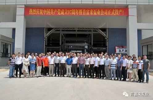 半岛网站网页版页面登入-半岛online(中国)正式投产揭牌仪式，共同庆祝中国共产党成立97周年