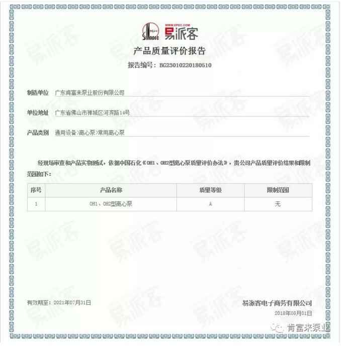 半岛网站网页版页面登入-半岛online(中国)荣获产品质量评价A级认证