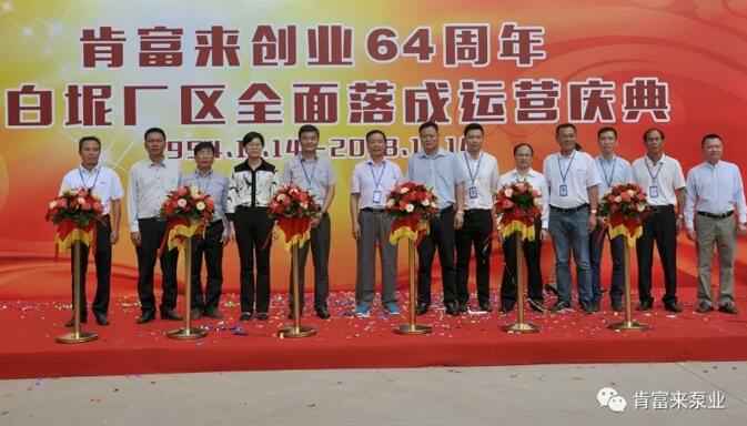 半岛网站网页版页面登入-半岛online(中国)举办创业64周年暨白坭厂区全面落成运营庆典