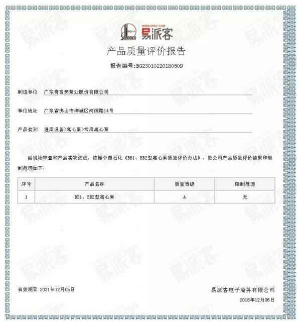 半岛网站网页版页面登入-半岛online(中国)BB1型离心泵A级认证