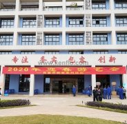 半岛网站网页版页面登入-半岛online(中国)新春系列活动之2020年迎春游艺会