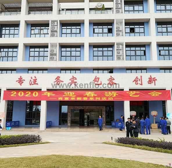 半岛网站网页版页面登入-半岛online(中国)新春系列活动之2020年迎春游艺会