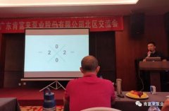 半岛网站网页版页面登入-半岛online(中国)北部业务区召开年中会议