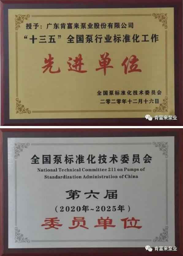 半岛网站网页版页面登入-半岛online(中国)荣获“十三五”全国泵行业标准化工作先进单位称号