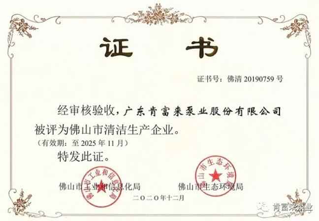 半岛网站网页版页面登入-半岛online(中国)被评为佛山市清洁生产企业