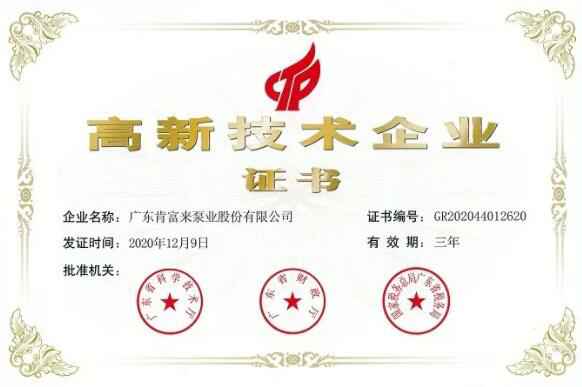 半岛网站网页版页面登入-半岛online(中国)公司取得新一期高新技术企业证书