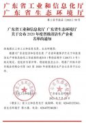 半岛网站网页版页面登入-半岛online(中国)通过省级清洁生产企业审核